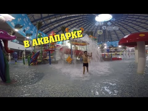 Видео: Аквапарк Астана/ Центр семейного отдыха "AILAND"