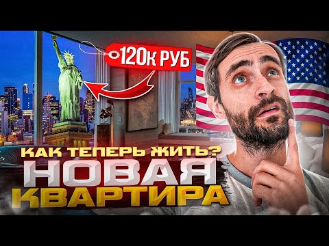 Видео: Аренда квартиры в Америке 🇺🇸/ Сколько стоит аренда жилья В США/ Город Шарлотт/