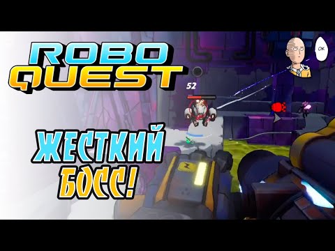 Видео: Впервые дошли до финала! Тяжелый босс Ирис! | Roboquest #6