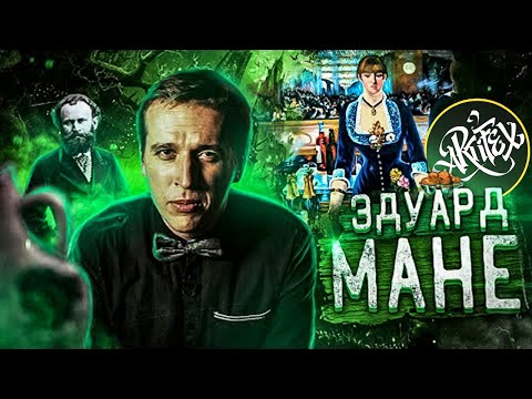Видео: Эдуард Мане I Бар Фоли-Бержер [Как читать искусство]