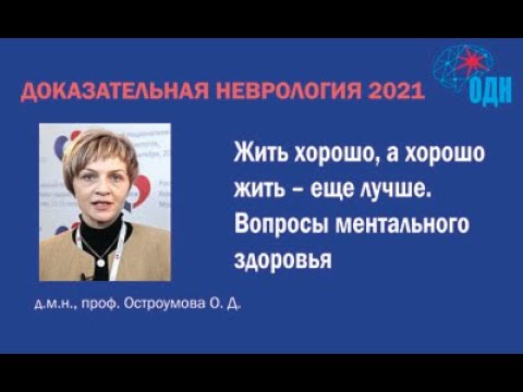Видео: Жить хорошо, а хорошо жить – еще лучше. Вопросы ментального здоровья