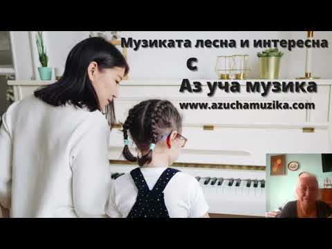 Видео: Покана за безплатен курс по солфеж - начинаещи