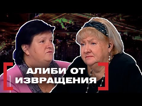 Видео: АЛИБИ ОТ ИЗВРАЩЕНИЯ. Касается каждого