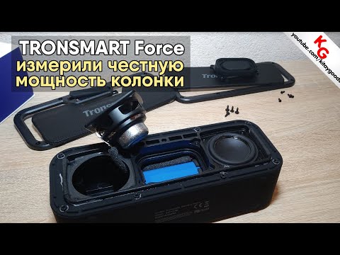 Видео: 🔊 Честная мощность колонки Tronsmart Element Force / Real power Tronsmart Force or 40W