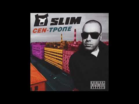 Видео: SLIMUS - Cen-Тропе (Альбом целиком)