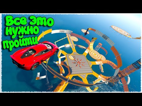 Видео: ОГРОМНАЯ ПЛАТФОРМА С КУЧЕЙ ПРЕПЯТСТВИЙ КОТОРЫЕ НУЖНО ПРОЙТИ В GTA ONLINE (ГОНКИ ГТА 5)