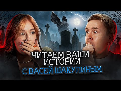 Видео: Ночь. Подворотня. Недобрая ухмылка | Читаем ваши истории с @shakulin_vasya