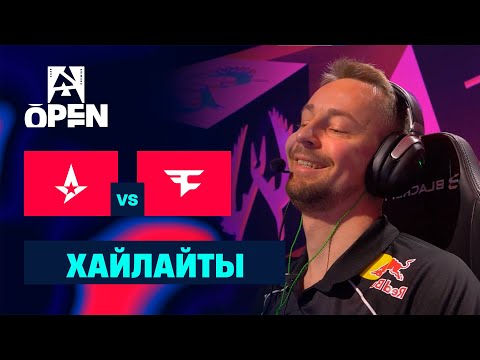Видео: [ХАЙЛАЙТЫ] ASTRALIS vs FAZE | BLAST Open Lisbon 2025 - Групповой этап
