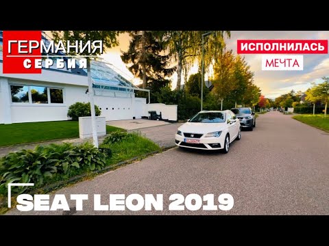 Видео: Пригнал SEAT под заказ но не без приключений!