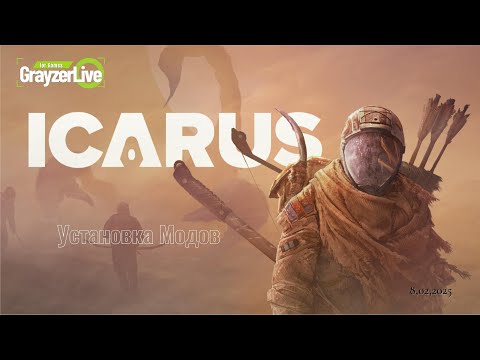 Видео: Установка Модов Icarus