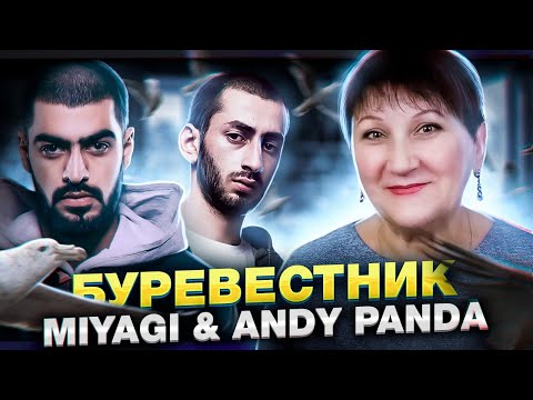 Видео: реакция УЧИТЕЛЯ МУЗЫКИ!🤯 🧐MIYAGI & ANDY PANDA -БУРЕВЕСТНИК   @HajimeRecords