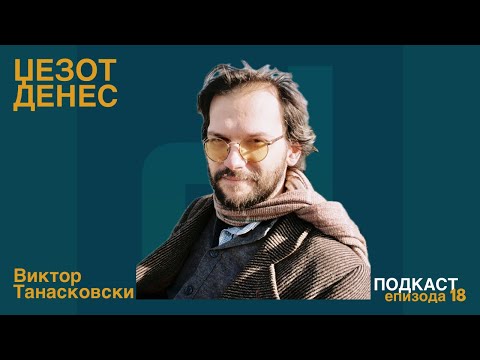 Видео: Џезот Денес Подкаст Епизода 18 Виктор Танасковски