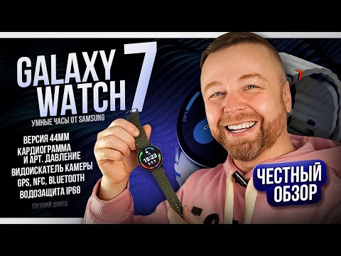 Видео: Galaxy Watch 7 - Честный Обзор