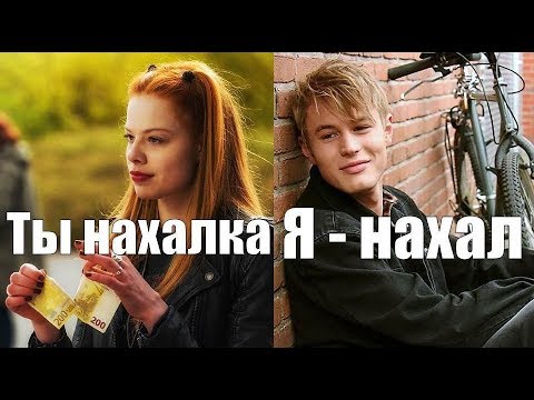 Видео: СУПЕРМЕМ - Ты нахалка, я нахал /Meine teuflisch gute Freundin