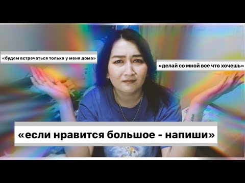 Видео: УЖАСЫ КОРЕЙСКОГО ТИНДЕРА