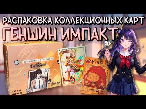 Видео: Чжун Ли БОКС, 1 тир / Genshin Impact коллекционные карты / Card Master