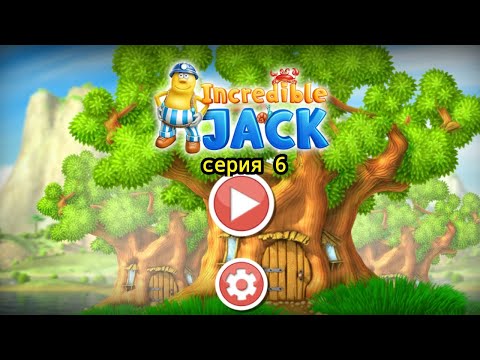 Видео: Incredible Jack #6 "Босс - Большой Снежный Чел"