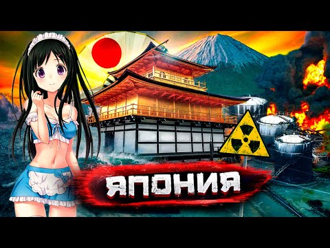 Видео: Япония - аниме, культ школьниц, развод туристов, старческие гетто и радиация Фукусимы @staspognali