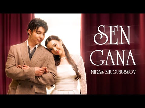 Видео: Мирас Жугунусов - Sen gana | Official Music Video