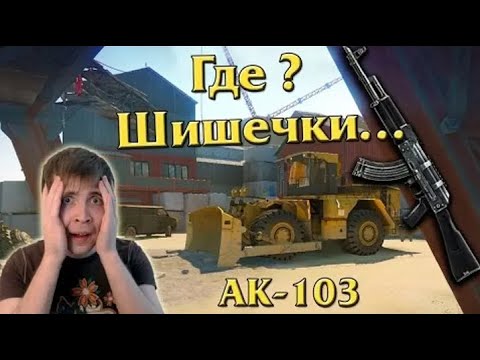 Видео: Warface: Элез забыл как стрелять с AK-103