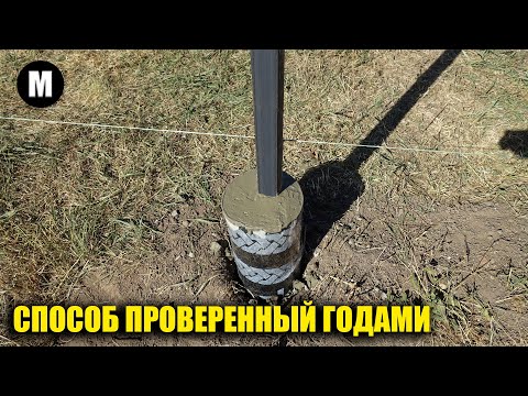 Видео: Как установить ЗАБОРНЫЙ СТОЛБ НА ВЕКА! Способ проверенный годами!