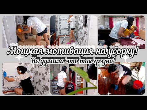 Видео: Мощная мотивация на уборку// Уборка в доме//Грязные двери// Глажу//Отвечаю на вопросы//