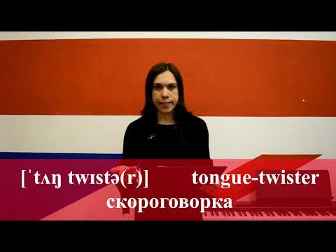 Видео: Открытые гласные звуки английского языка: особенности произношения