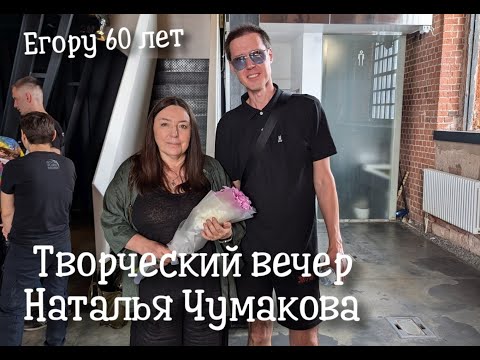 Видео: Летову - 60 ! Музей Москвы - Встреча с Натальей Чумаковой супругой Егора Летова