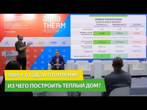 Видео: Варианты отопления без газа и от чего зависит цена. Сравниваю 3 разных дома | Отчет на Акватерм 2024