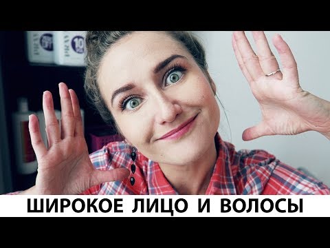 Видео: ИДЕАЛЬНЫЕ СТРИЖКИ ДЛЯ ШИРОКОГО (круглого, квадратного) ЛИЦА