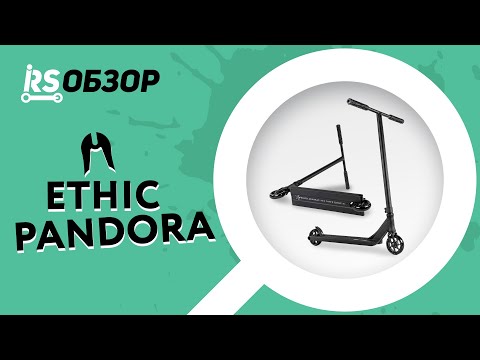 Видео: Трюковой самокат ETHIC PANDORA | Обзор от Андрея Ивашкина AX | RS Обзор