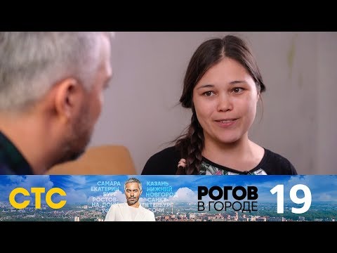 Видео: Рогов в городе | Выпуск 19 | Красноярск