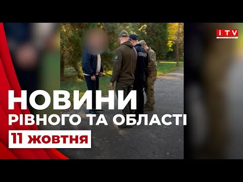 Видео: Головні події дня у Рівному та області | ITV media group