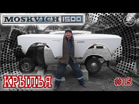 Видео: Москвич без крыльев.