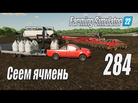 Видео: Farming Simulator 22 [карта Элмкрик], #284 Сеем ячмень