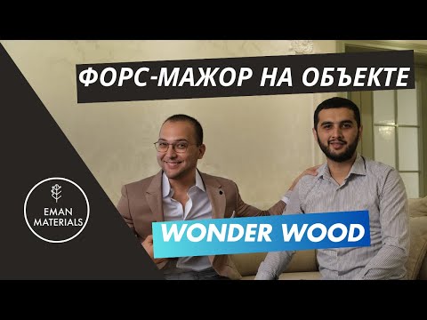 Видео: Случился форс-мажор, надо было быстро заканчивать - Wonder Wood Фурнитура для мебели Hettich/Ташкент
