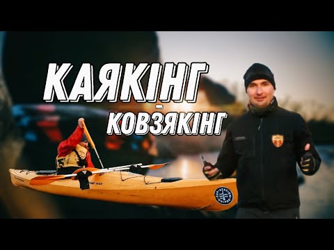 Видео: Найкращий зимовий екстремальний вид спорту — каякінг-ковзякінг