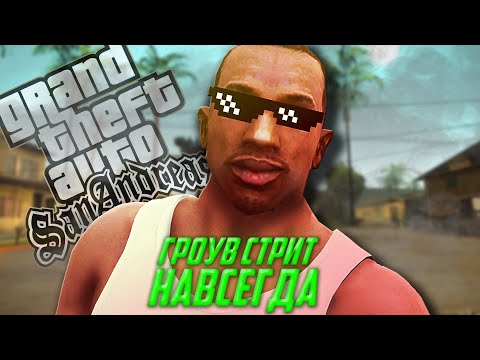 Видео: О чём была GTA: San Andreas
