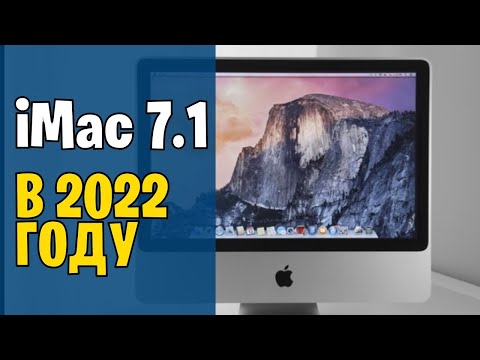 Видео: iMac 2007 года в 2022