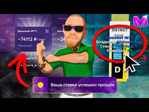 Видео: БУДНИ БИЗНЕСМЕНА на МАТРЕШКА РП #2 - КУПИЛ ЛУЧШИЙ БАНКОМАТ на СЕРВЕРЕ в MATRESHKA RP! (CRMP MOBILE)