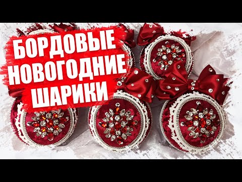 Видео: МК - НОВОГОДНИЙ БОРДОВЫЙ ЁЛОЧНЫЙ ШАР С ЛЕПНИНОЙ И СТРАЗАМИ 2023