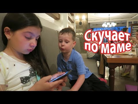 Видео: VLOG: Первое утро в отеле  / Маргарита скучает по маме / Как перестать постоянно есть?