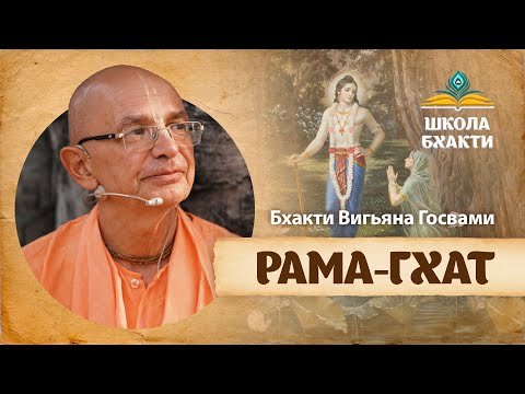 Видео: Господь Баларама и танец раса на берегу Ямуны. Обет молчания Кришны и Радхарани, лила Рупы Манджари