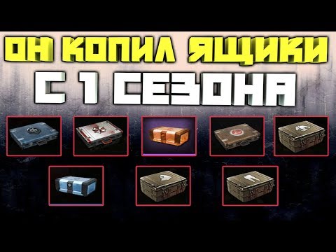 Видео: СОБИРАЛ КЕЙСЫ С 1 СЕЗОНА ! ТАКИХ ТЫ НЕ ВИДЕЛ ! ОТКРЫТИЕ КЕЙСОВ PUBG MOBILE !