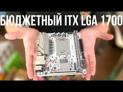 Видео: Белый ITX на LGA1700 из Китая. Полный обзор JGINYUE H610i-GAMING