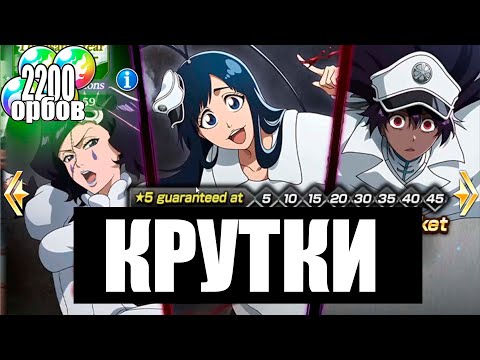 Видео: Кручу витрину в Bleach Brave Souls