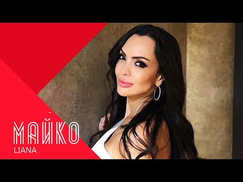 Видео: LIANA - MAIKO / Лияна - Майко, 2000
