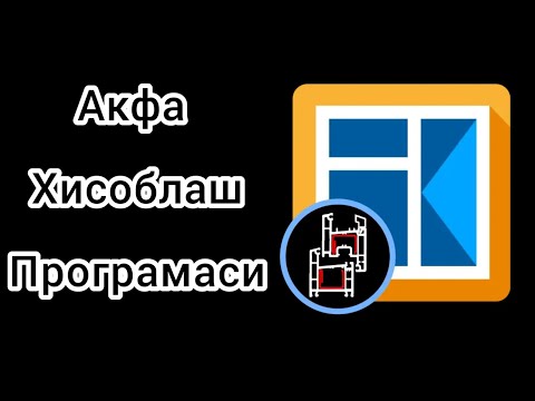 Видео: акфа хисоблаш | акфа хисоблаш программаси