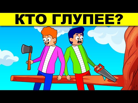 Видео: ЭТИ НЕРЕАЛЬНЫЕ ЗАГАДКИ С ПОДВОХОМ РЕШИЛ ТОЛЬКО ОДИН ЧЕЛОВЕК! ТЕСТ НА ЛОГИКУ И ХИТРОСТЬ!