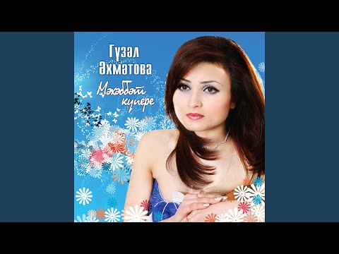 Видео: Чыкма юлларыма